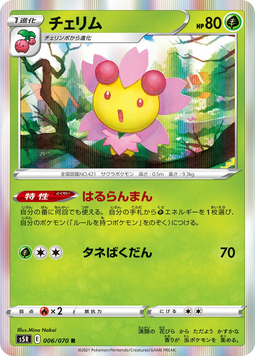 Cherrim 006/91 — Rapid Strike Master (Japanese Pokémon TCG card)