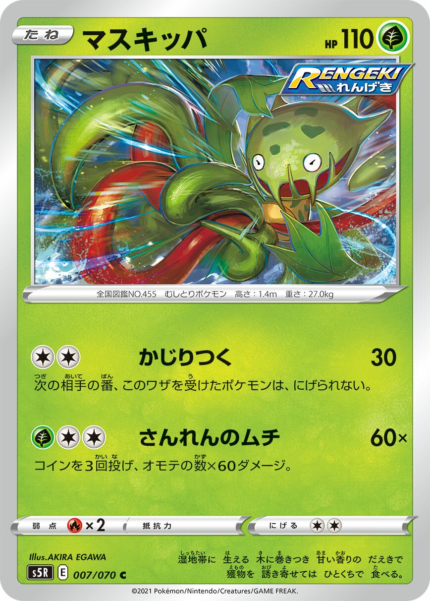 Carnivine 007/91 — Rapid Strike Master (Japanese Pokémon TCG card)