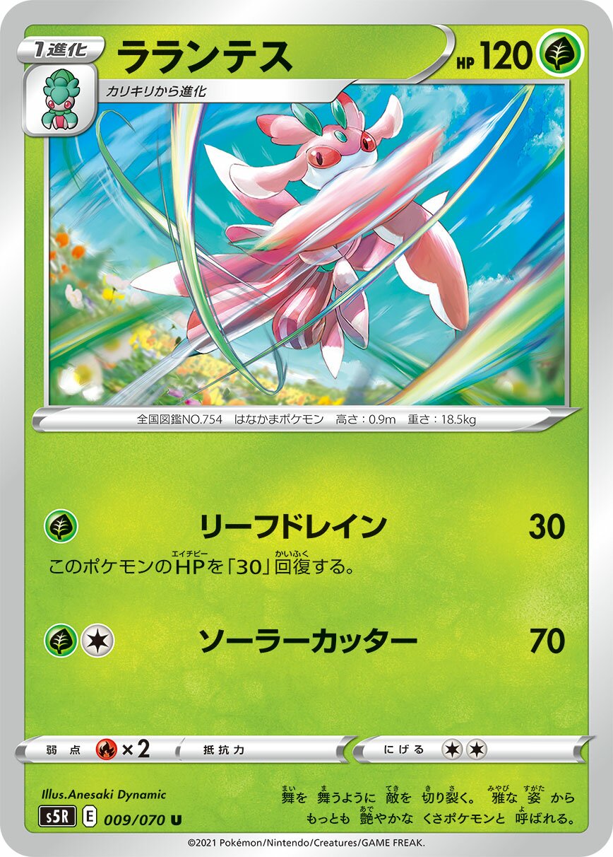 Lurantis 009/91 — Rapid Strike Master (Japanese Pokémon TCG card)