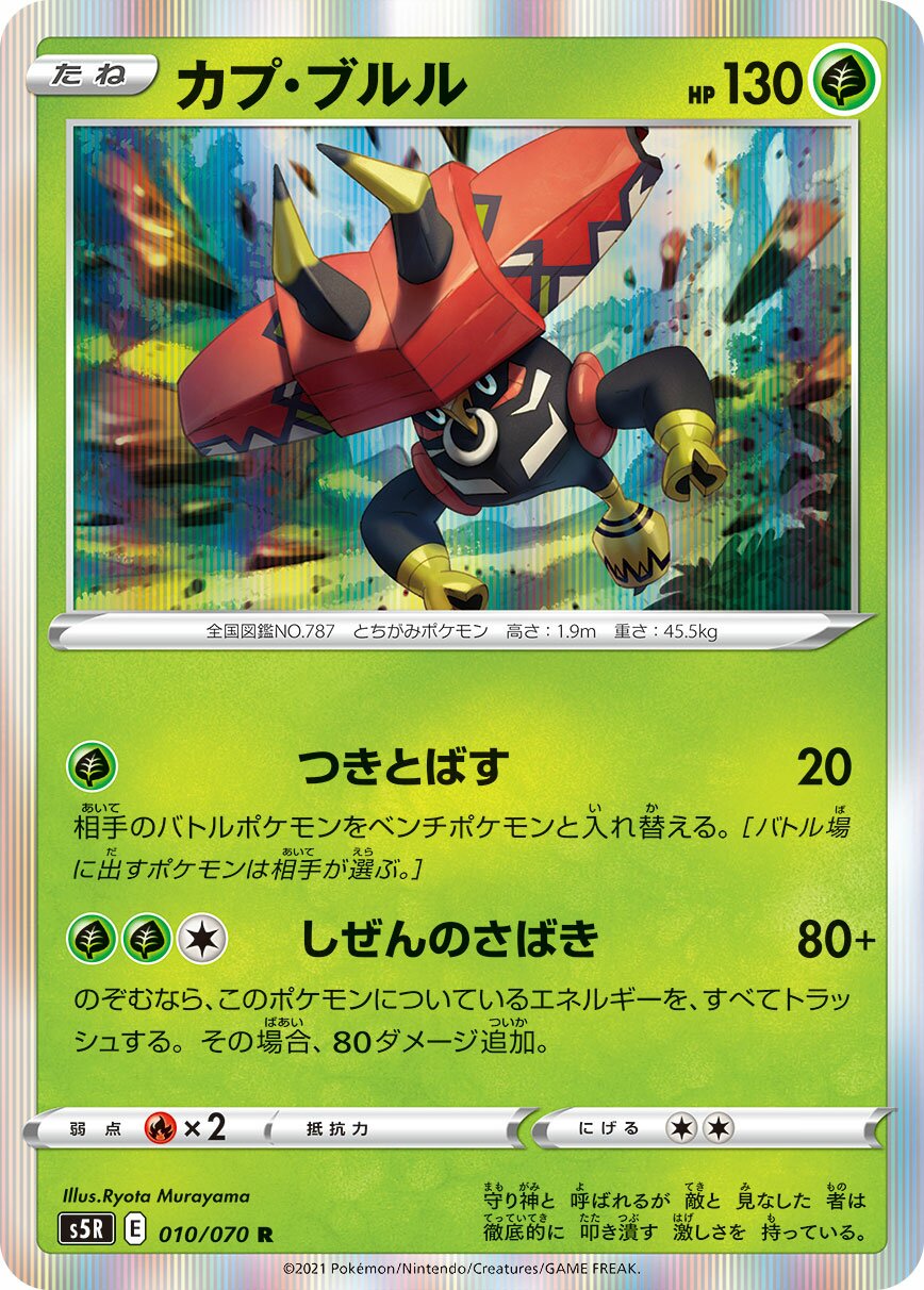 Tapu Bulu 010/91 — Rapid Strike Master (Japanese Pokémon TCG card)