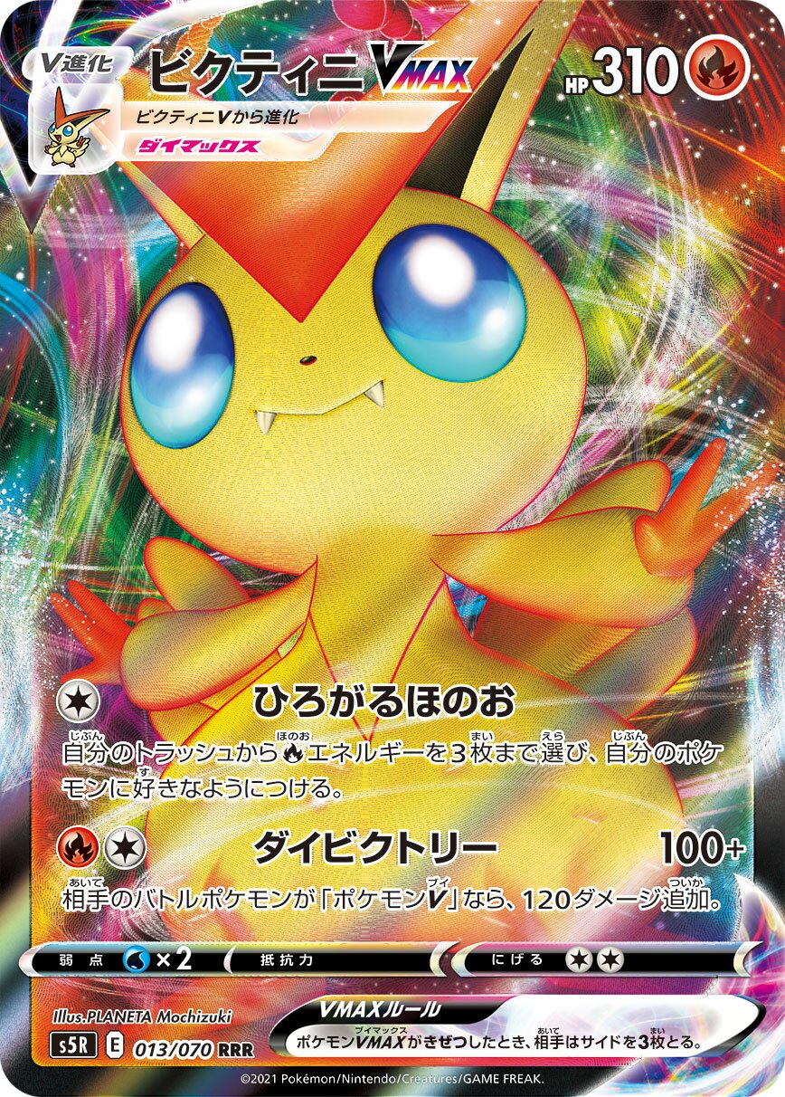 Victini VMAX 013/91 — Rapid Strike Master (Japanese Pokémon TCG card)
