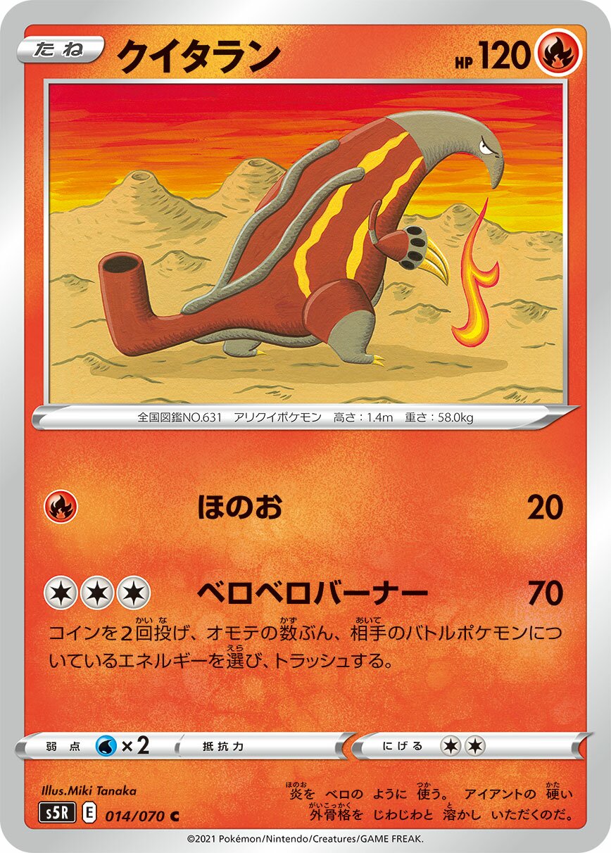 Heatmor 014/91 — Rapid Strike Master (Japanese Pokémon TCG card)