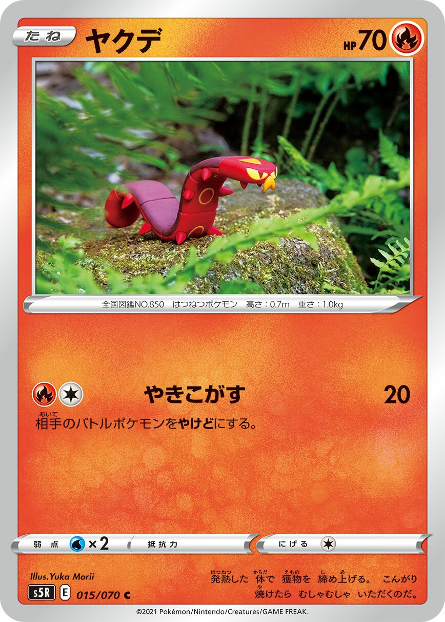 Sizzlipede 015/91 — Rapid Strike Master (Japanese Pokémon TCG card)