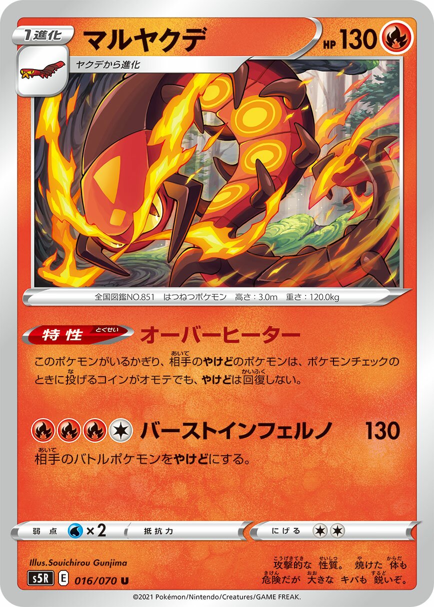 Centiskorch 016/91 — Rapid Strike Master (Japanese Pokémon TCG card)