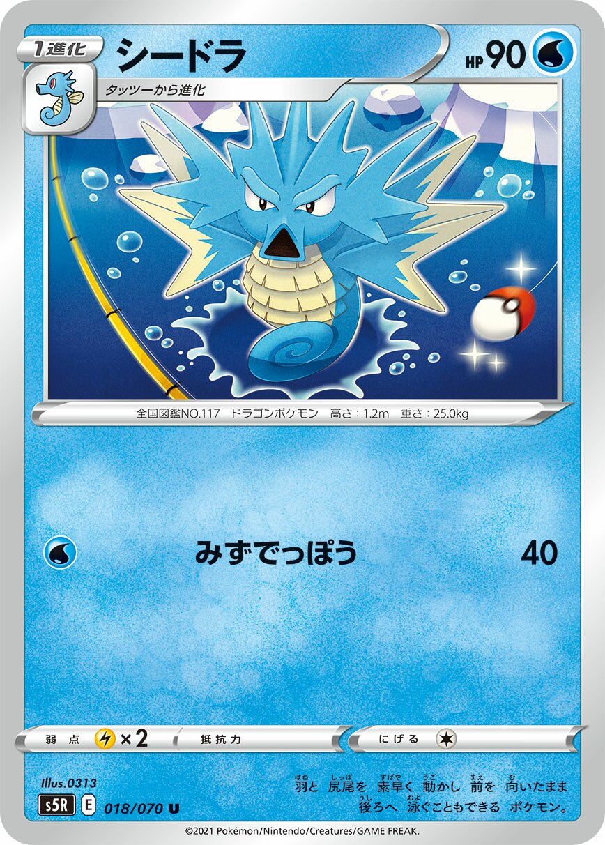 Seadra 018/91 — Rapid Strike Master (Japanese Pokémon TCG card)