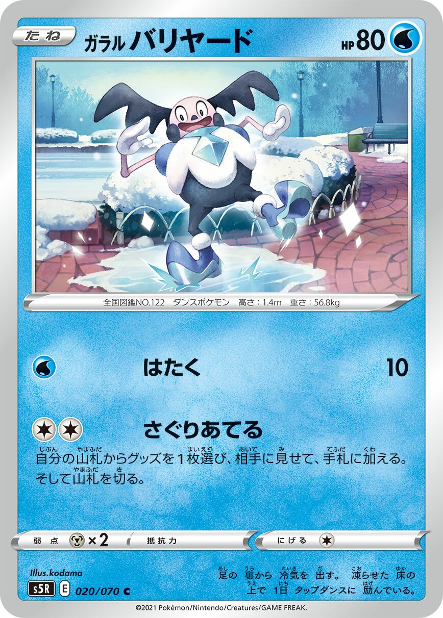 Galarian Mr. Mime 020/91 — Rapid Strike Master (Japanese Pokémon TCG card)
