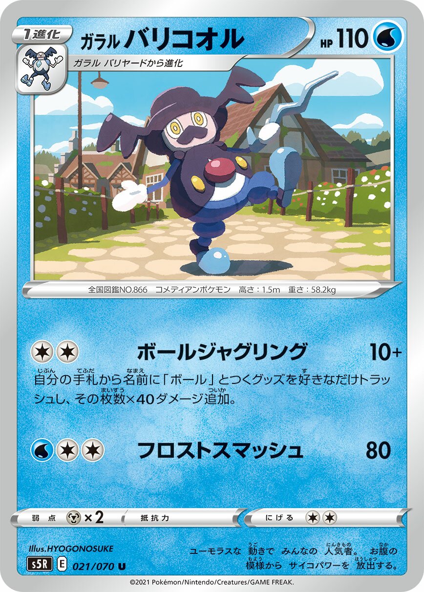 Galarian Mr. Rime 021/91 — Rapid Strike Master (Japanese Pokémon TCG card)