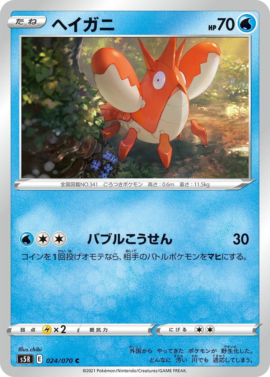 Corphish 024/91 — Rapid Strike Master (Japanese Pokémon TCG card)