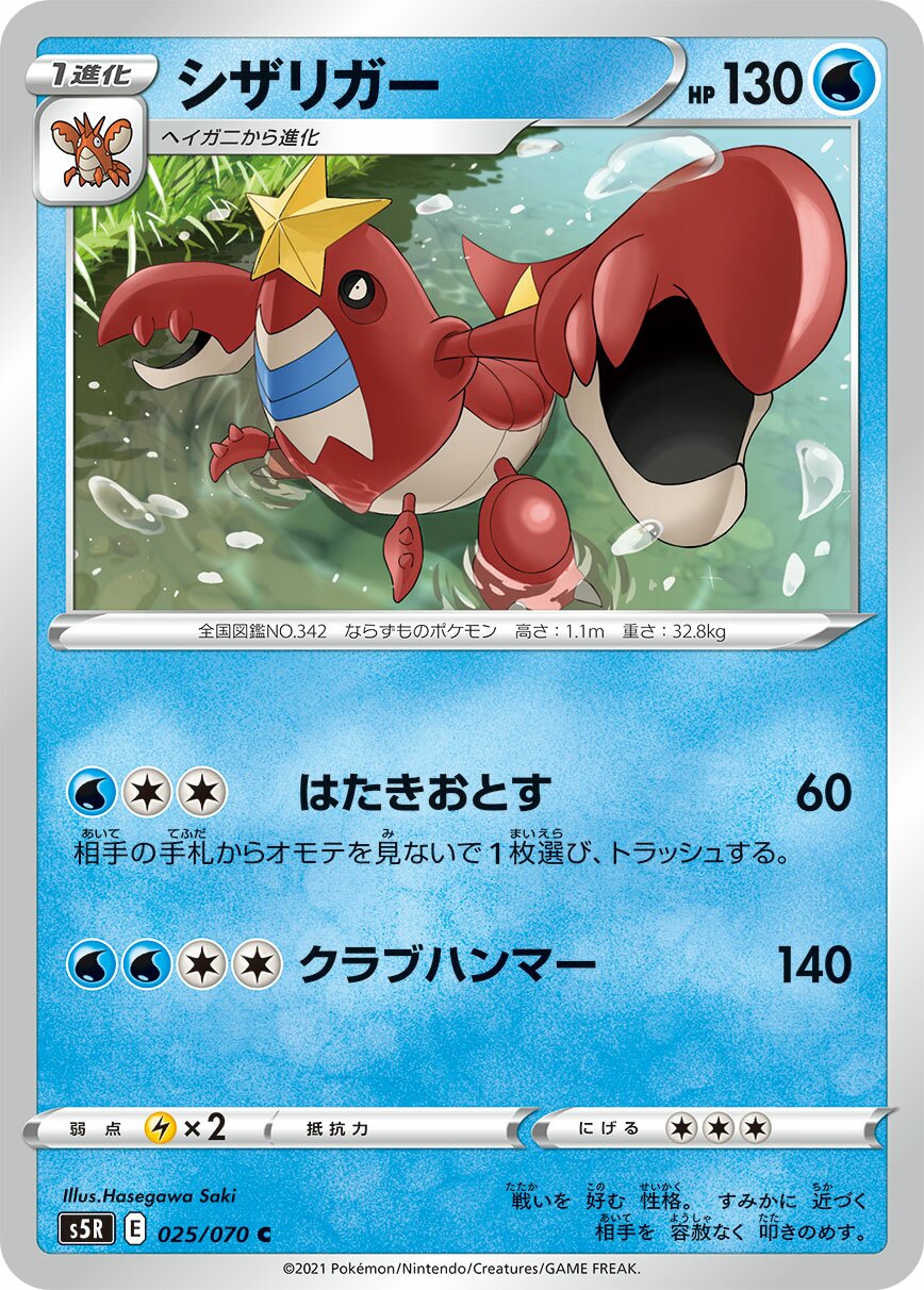 Crawdaunt 025/91 — Rapid Strike Master (Japanese Pokémon TCG card)
