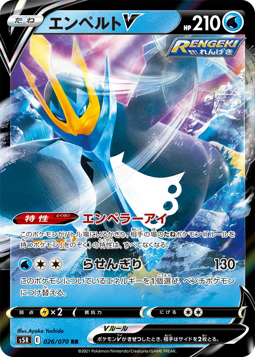 Empoleon V 026/91 — Rapid Strike Master (Japanese Pokémon TCG card)