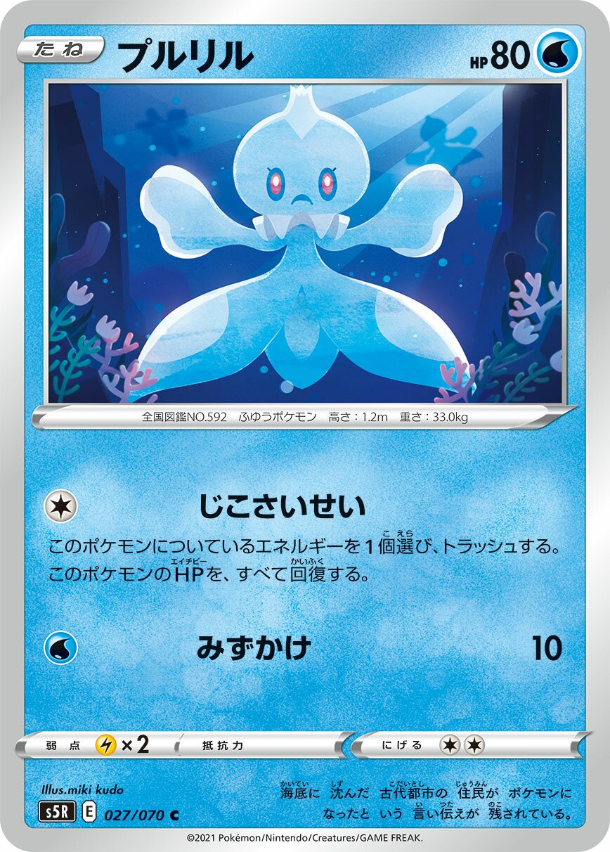 Frillish 027/91 — Rapid Strike Master (Japanese Pokémon TCG card)