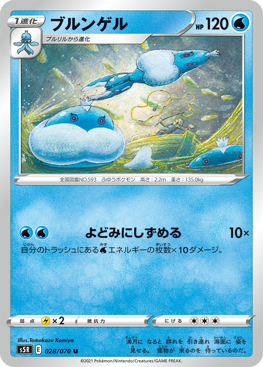 Jellicent 028/91 — Rapid Strike Master (Japanese Pokémon TCG card)