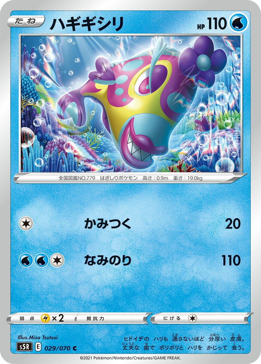 Bruxish 029/91 — Rapid Strike Master (Japanese Pokémon TCG card)