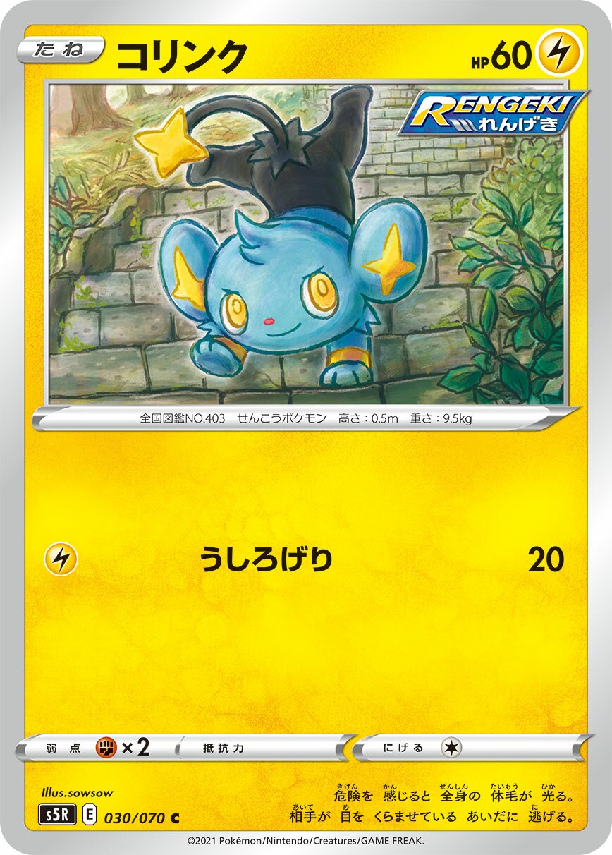Shinx 030/91 — Rapid Strike Master (Japanese Pokémon TCG card)