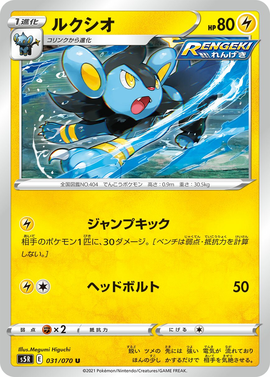 Luxio 031/91 — Rapid Strike Master (Japanese Pokémon TCG card)