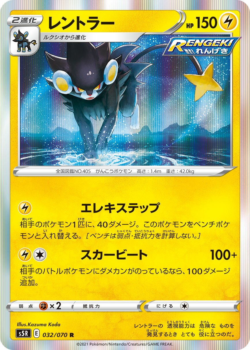 Luxray 032/91 — Rapid Strike Master (Japanese Pokémon TCG card)