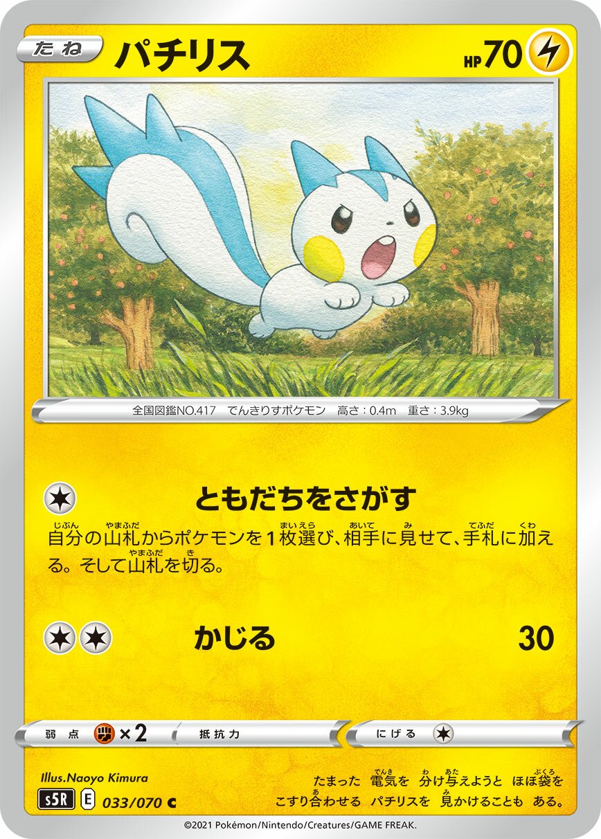 Pachirisu 033/91 — Rapid Strike Master (Japanese Pokémon TCG card)