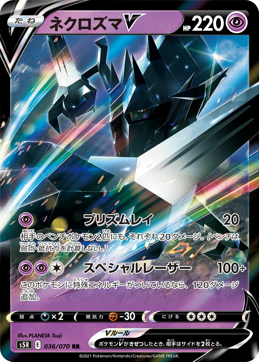 Necrozma V 036/91 — Rapid Strike Master (Japanese Pokémon TCG card)