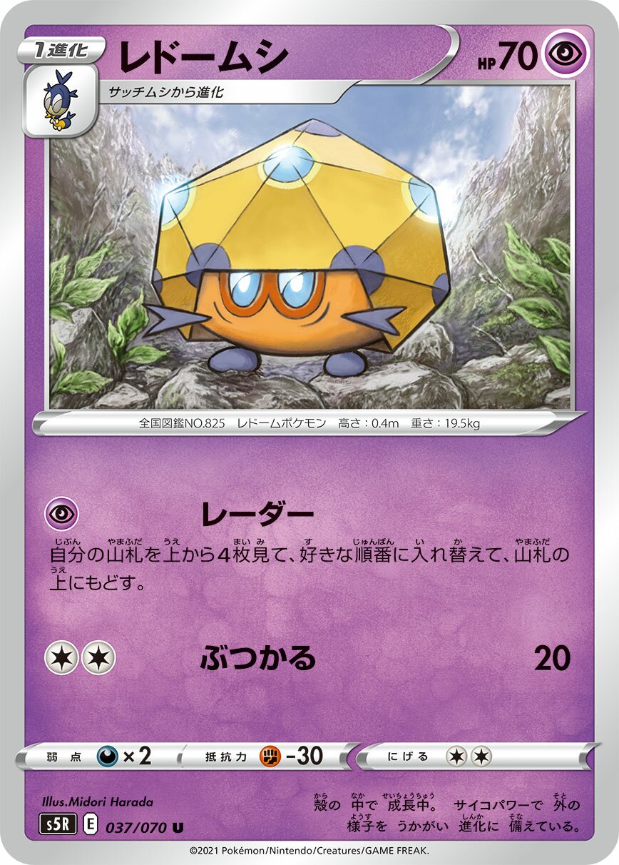 Dottler 037/91 — Rapid Strike Master (Japanese Pokémon TCG card)
