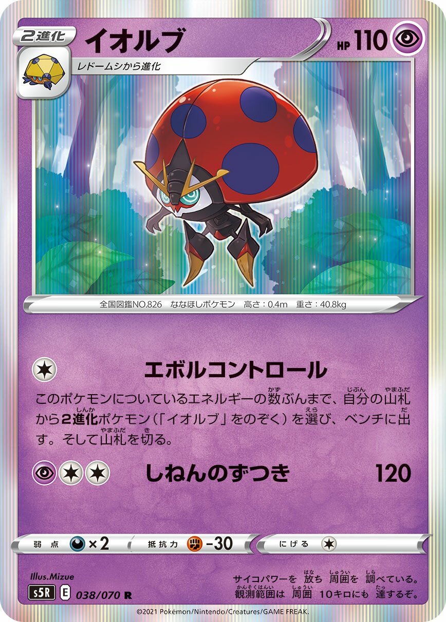Orbeetle 038/91 — Rapid Strike Master (Japanese Pokémon TCG card)