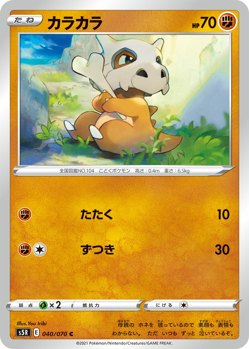 Cubone 040/91 — Rapid Strike Master (Japanese Pokémon TCG card)
