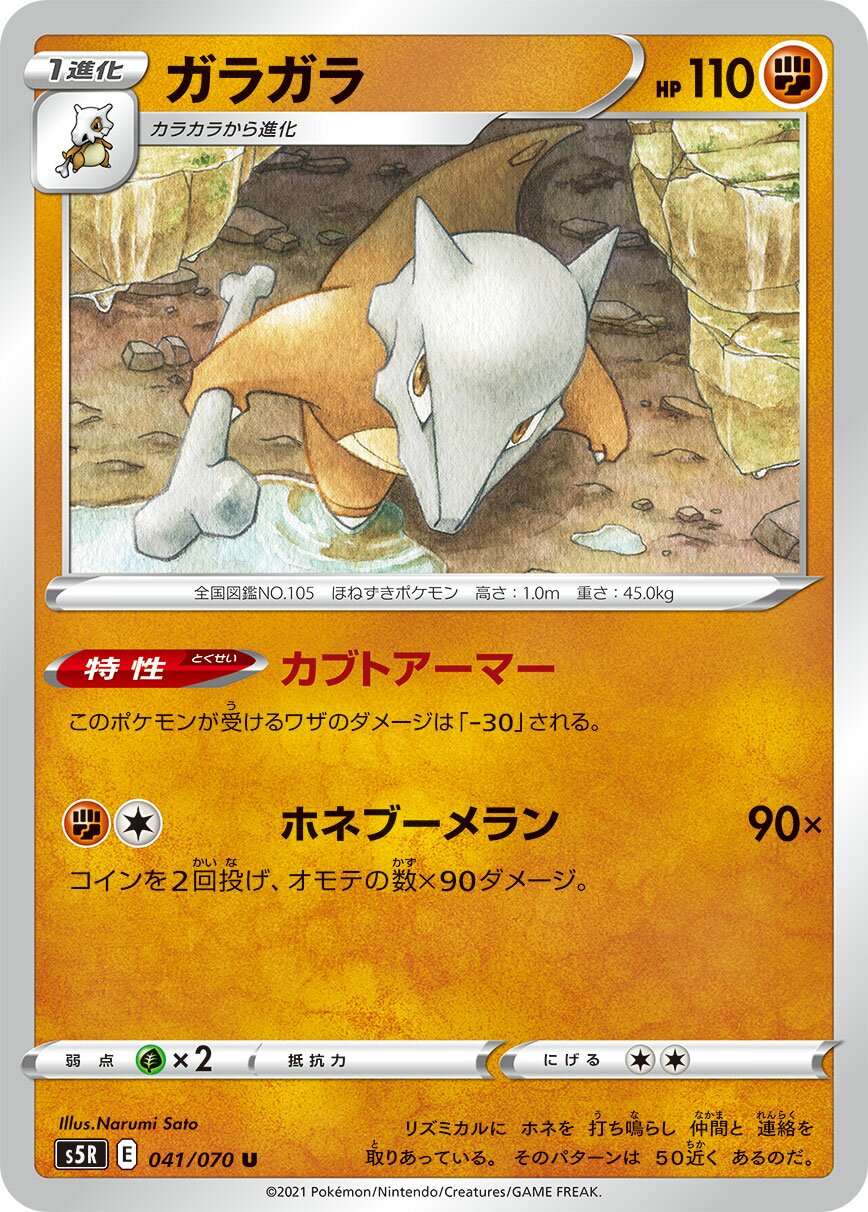 Marowak 041/91 — Rapid Strike Master (Japanese Pokémon TCG card)