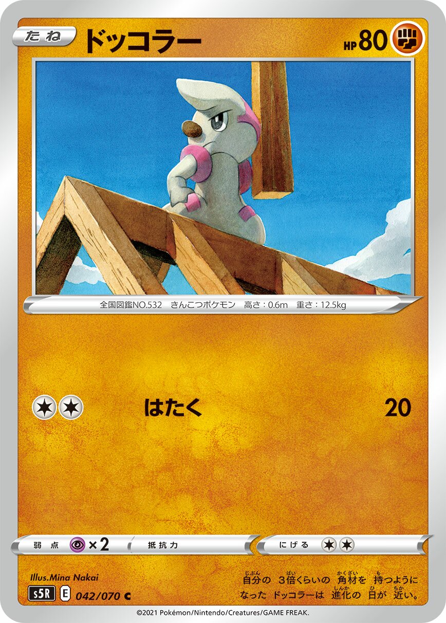 Timburr 042/91 — Rapid Strike Master (Japanese Pokémon TCG card)