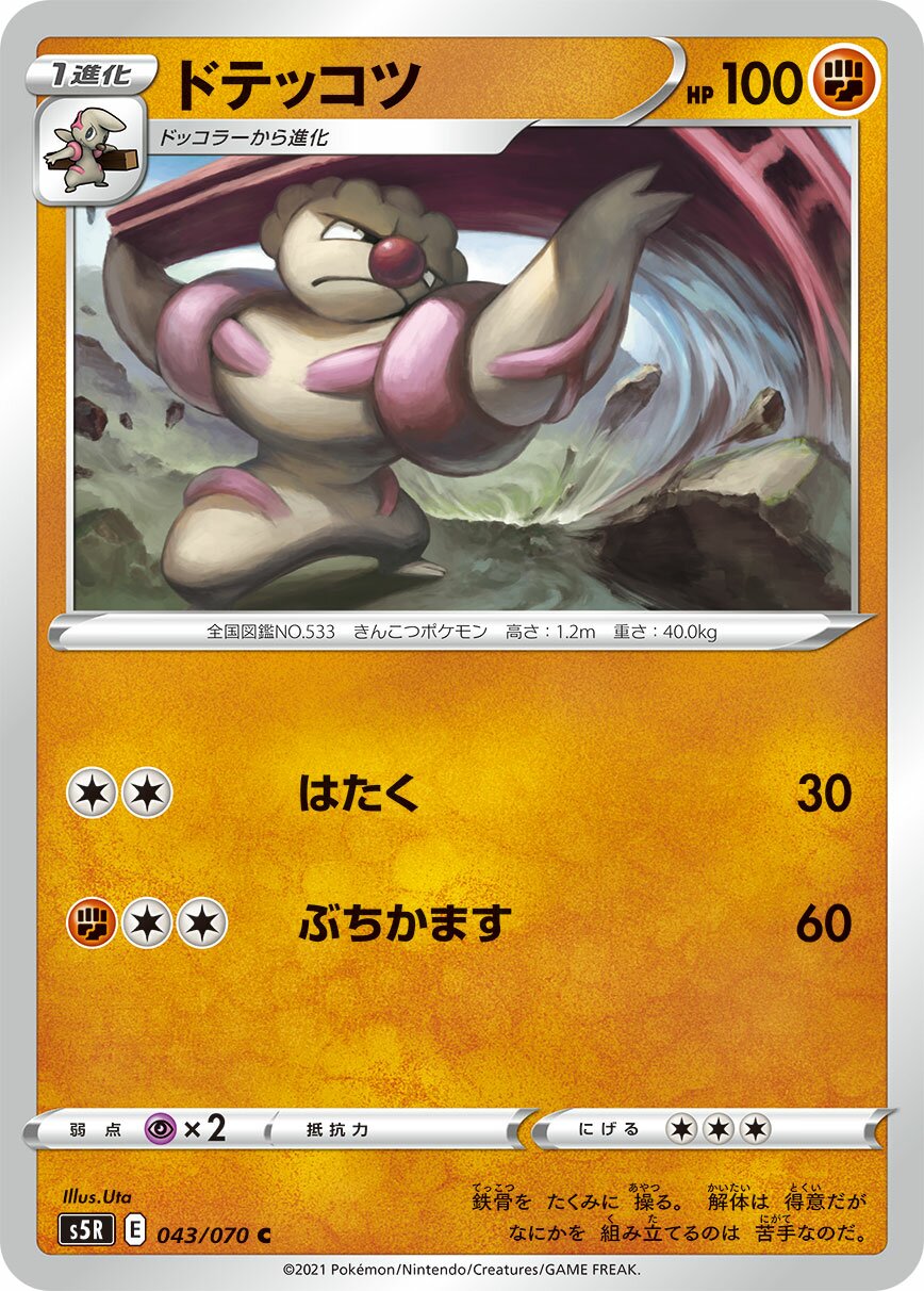 Gurdurr 043/91 — Rapid Strike Master (Japanese Pokémon TCG card)