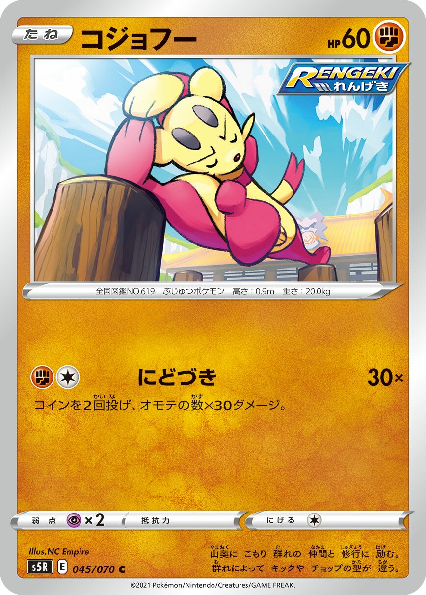 Mienfoo 045/91 — Rapid Strike Master (Japanese Pokémon TCG card)