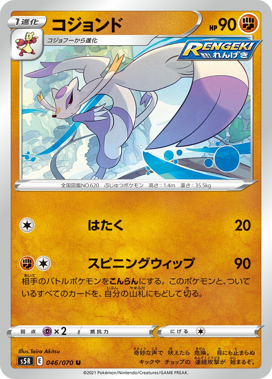 Mienshao 046/91 — Rapid Strike Master (Japanese Pokémon TCG card)