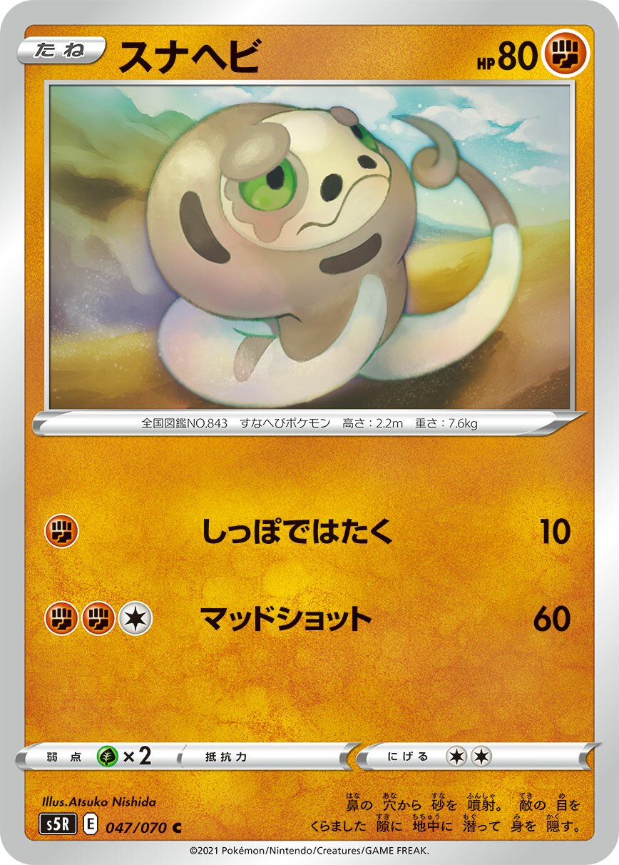 Silicobra 047/91 — Rapid Strike Master (Japanese Pokémon TCG card)