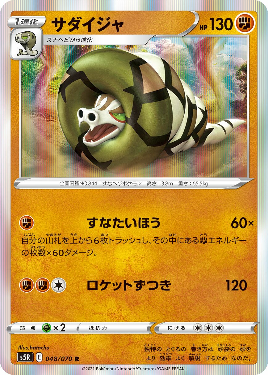 Sandaconda 048/91 — Rapid Strike Master (Japanese Pokémon TCG card)