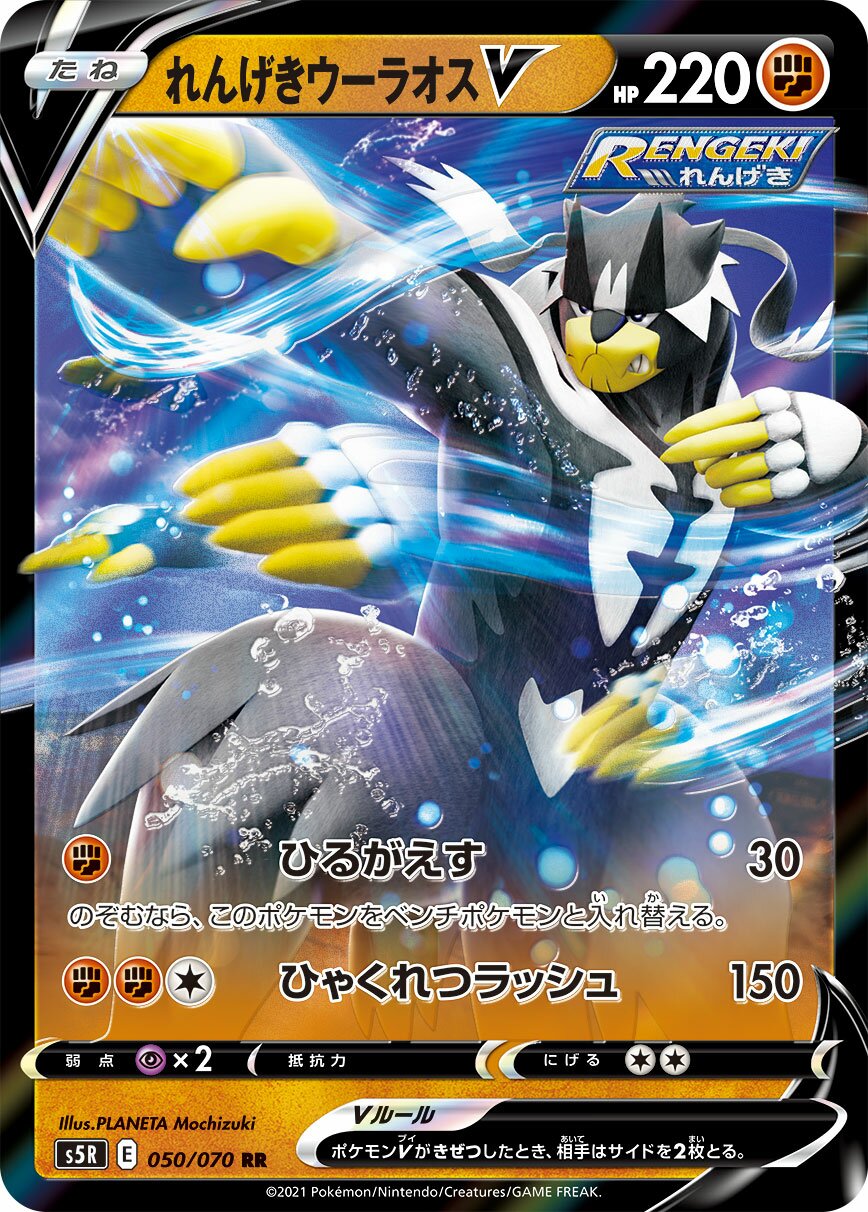 Rapid Strike Urshifu V 050/91 — Rapid Strike Master (Japanese Pokémon TCG card)