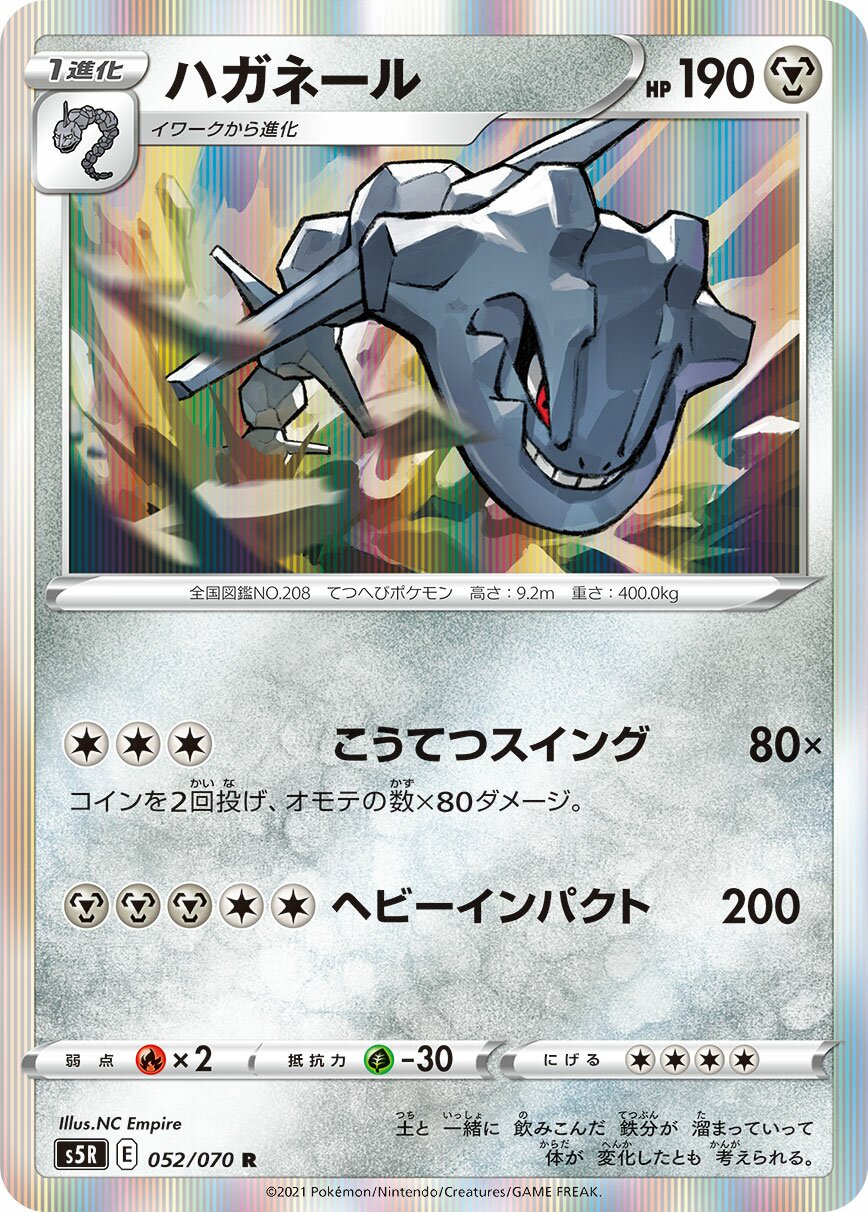 Steelix 052/91 — Rapid Strike Master (Japanese Pokémon TCG card)