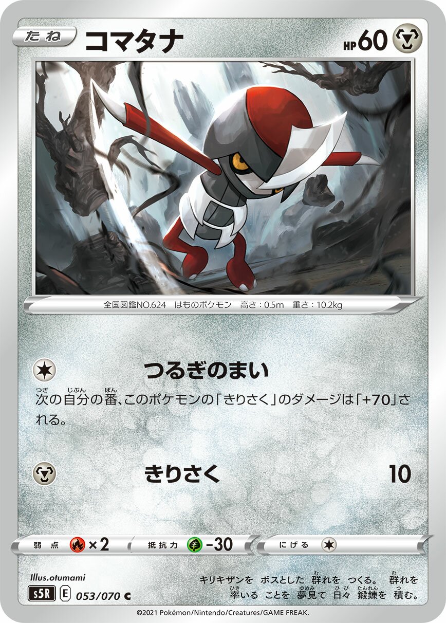Pawniard 053/91 — Rapid Strike Master (Japanese Pokémon TCG card)