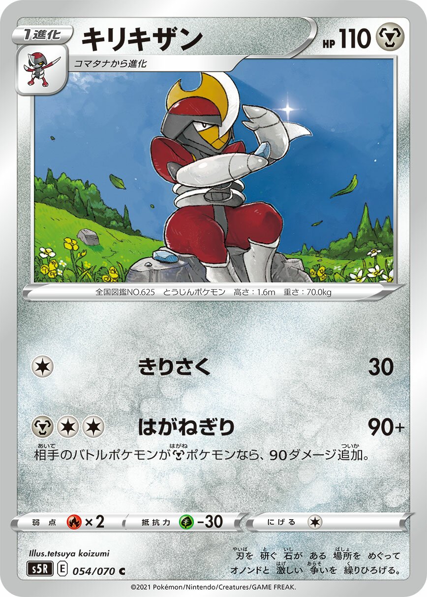 Bisharp 054/91 — Rapid Strike Master (Japanese Pokémon TCG card)