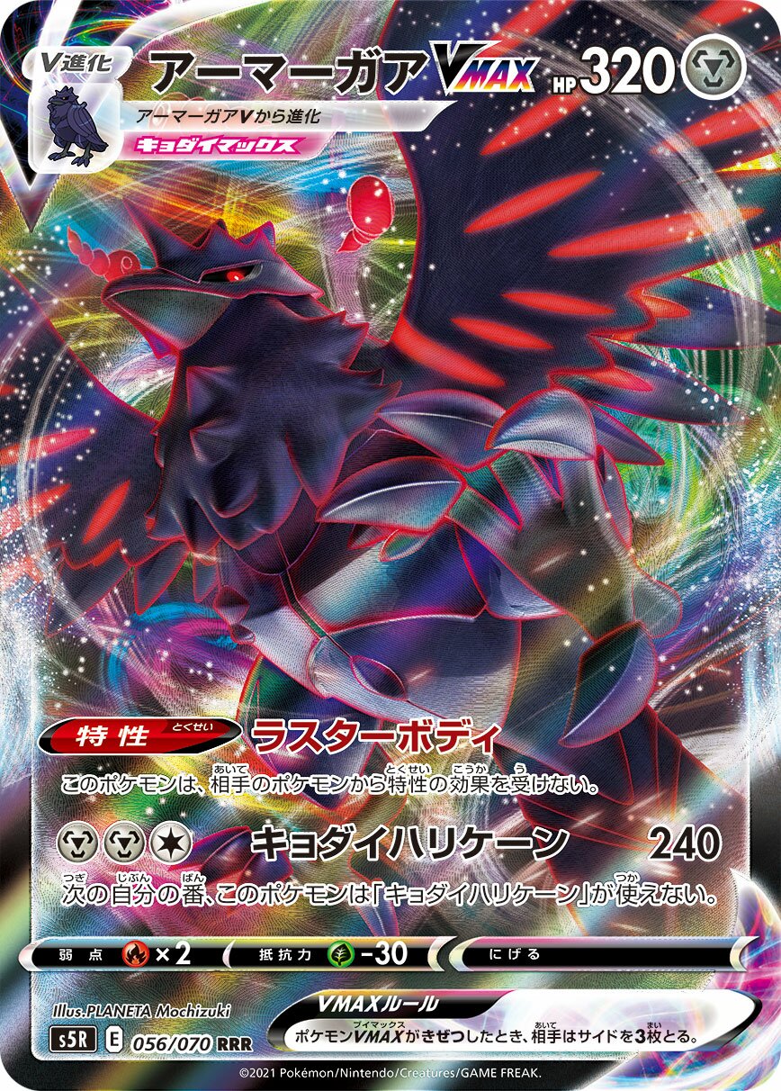 Corviknight VMAX 056/91 — Rapid Strike Master (Japanese Pokémon TCG card)