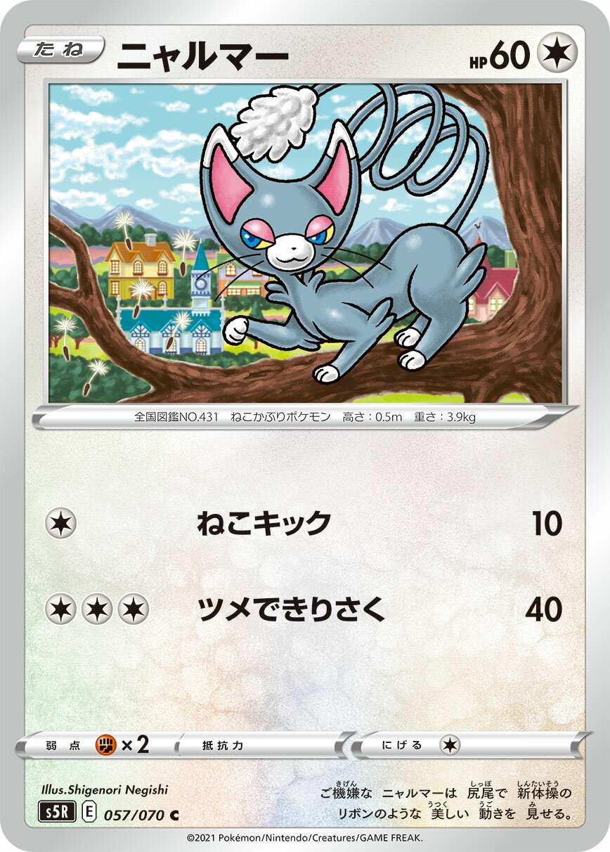 Glameow 057/91 — Rapid Strike Master (Japanese Pokémon TCG card)