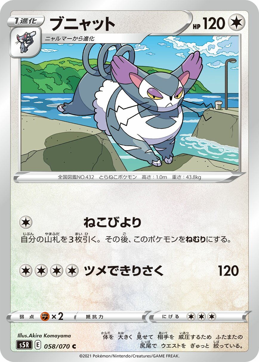 Purugly 058/91 — Rapid Strike Master (Japanese Pokémon TCG card)