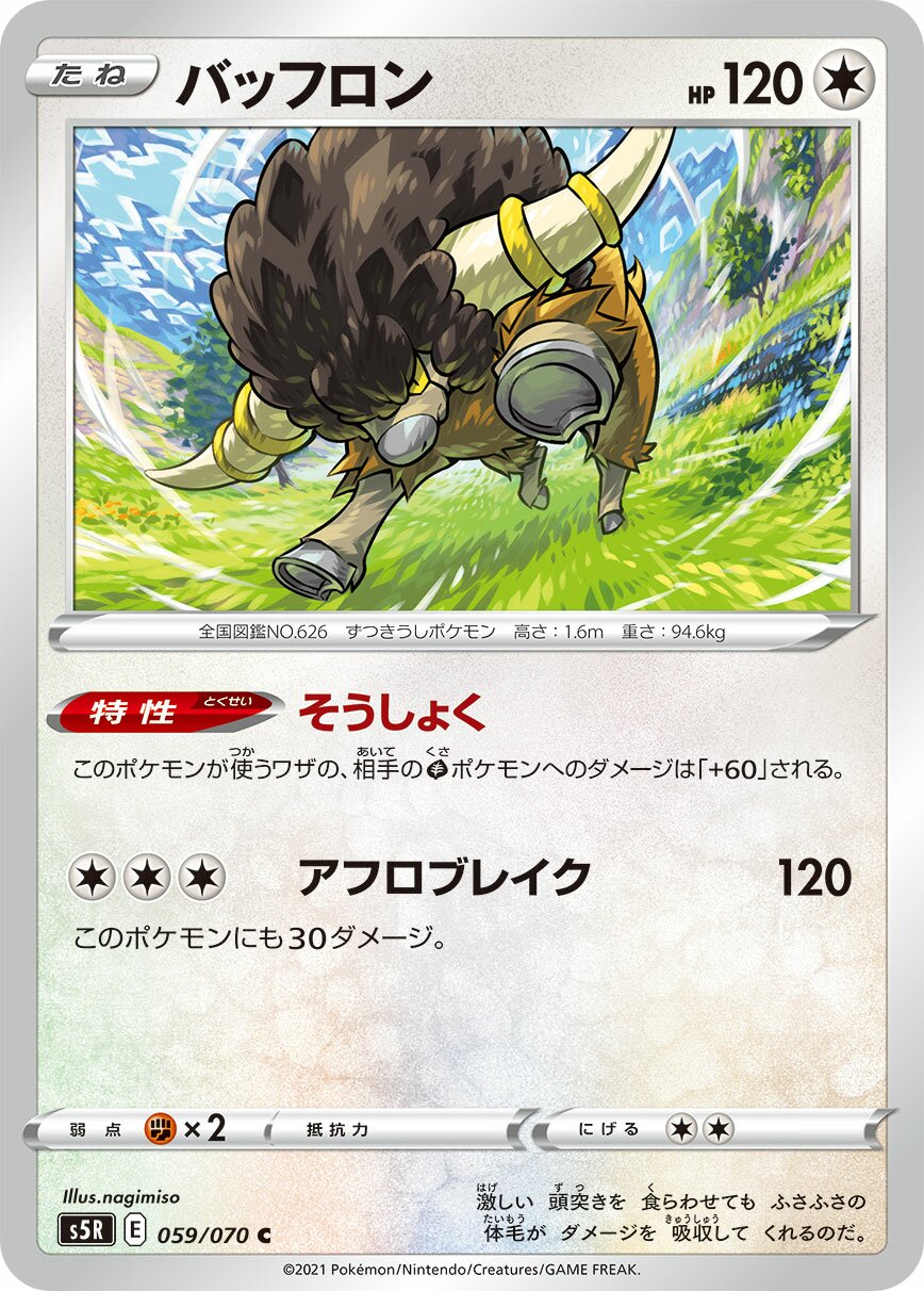 Bouffalant 059/91 — Rapid Strike Master (Japanese Pokémon TCG card)