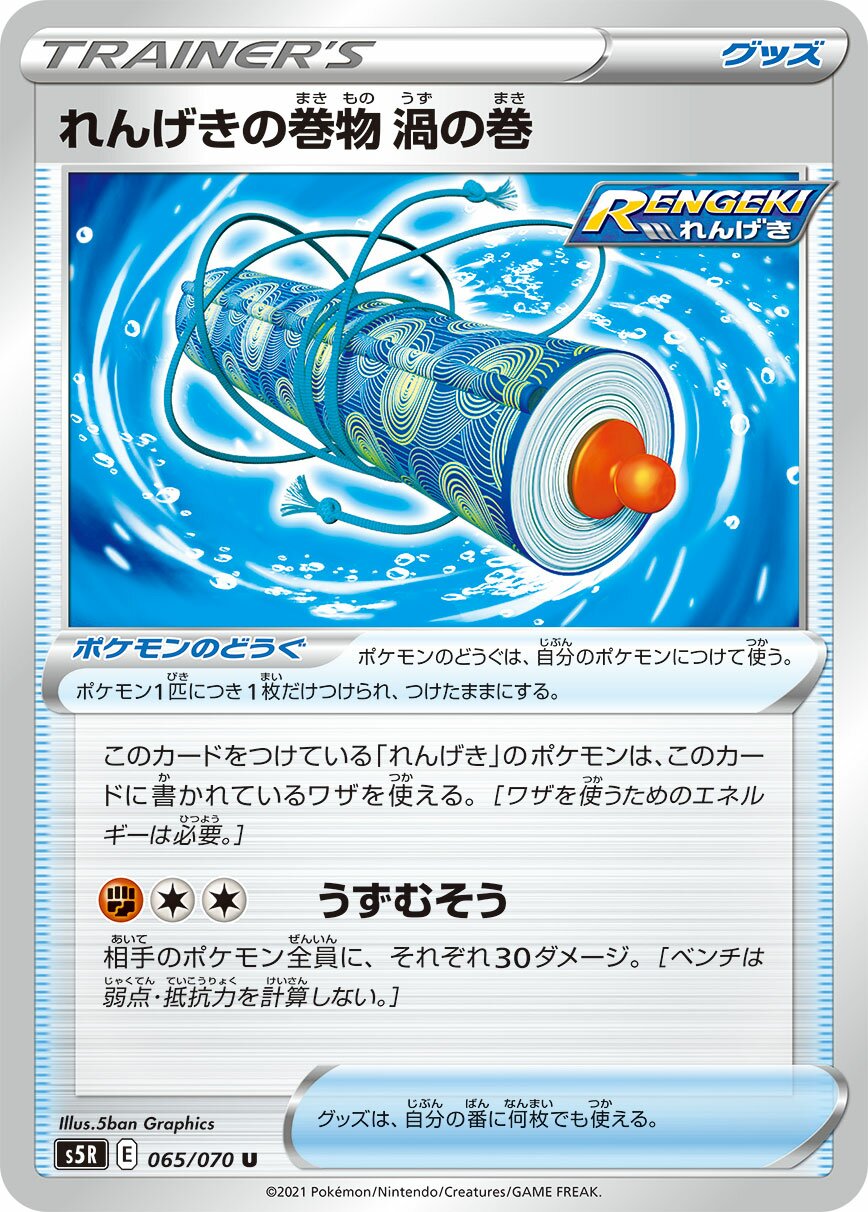 Rapid Strike Scroll of Swirls 065/91 — Rapid Strike Master (Japanese Pokémon TCG card)