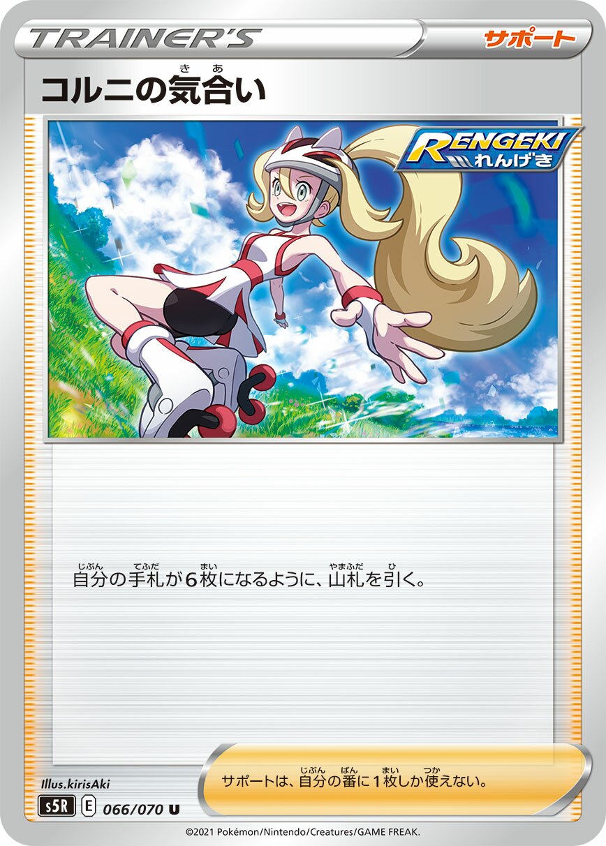 Korrina's Focus 066/91 — Rapid Strike Master (Japanese Pokémon TCG card)