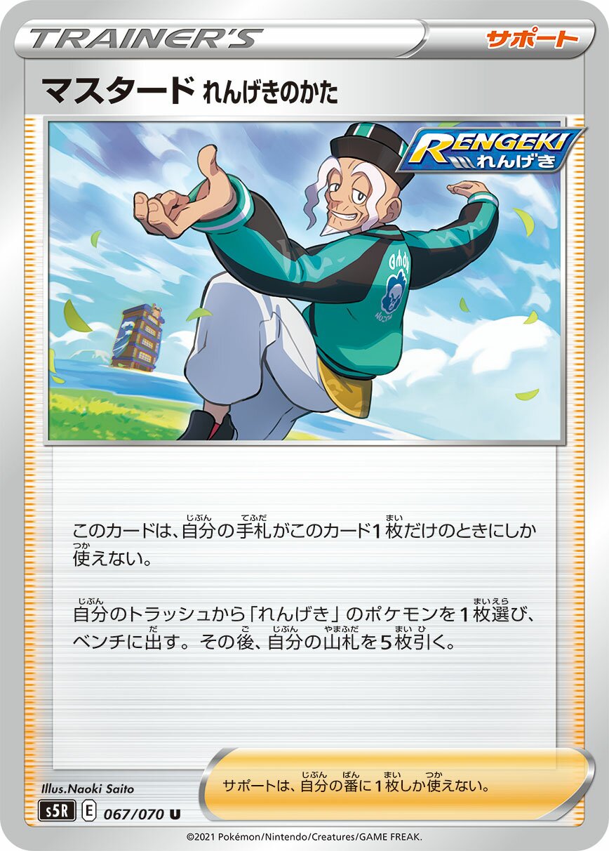 Rapid Strike Style Mustard 067/91 — Rapid Strike Master (Japanese Pokémon TCG card)
