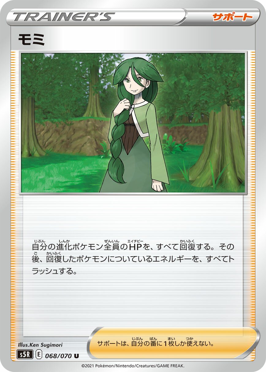Cheryl 068/91 — Rapid Strike Master (Japanese Pokémon TCG card)