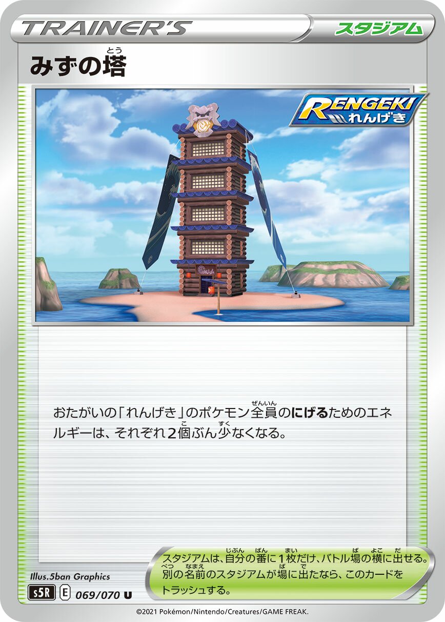 Tower of Waters 069/91 — Rapid Strike Master (Japanese Pokémon TCG card)