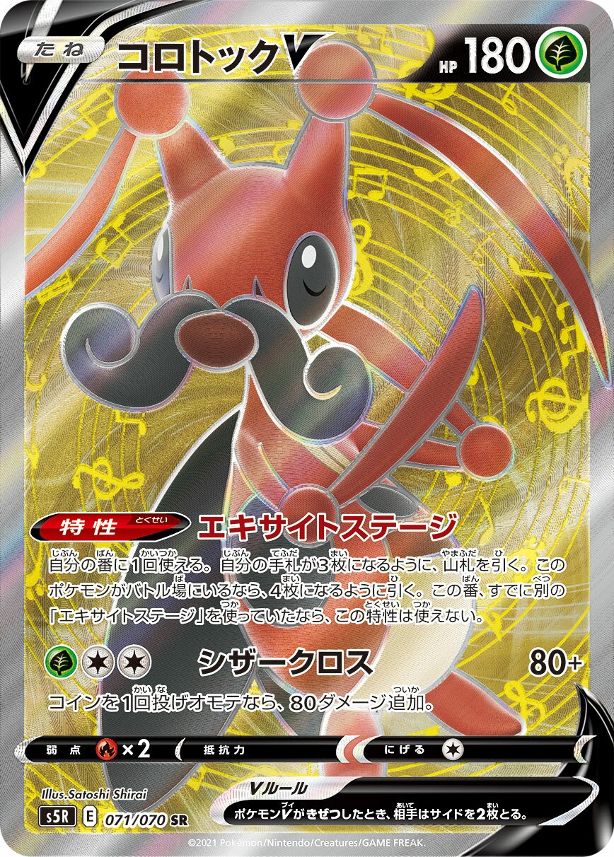 Kricketune V 071/91 — Rapid Strike Master (Japanese Pokémon TCG card)