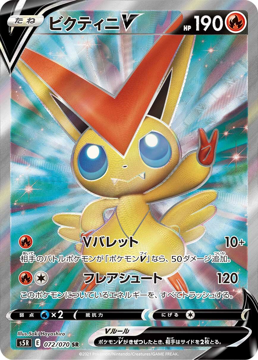 Victini V 072/91 — Rapid Strike Master (Japanese Pokémon TCG card)