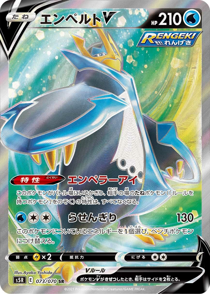Empoleon V 073/91 — Rapid Strike Master (Japanese Pokémon TCG card)