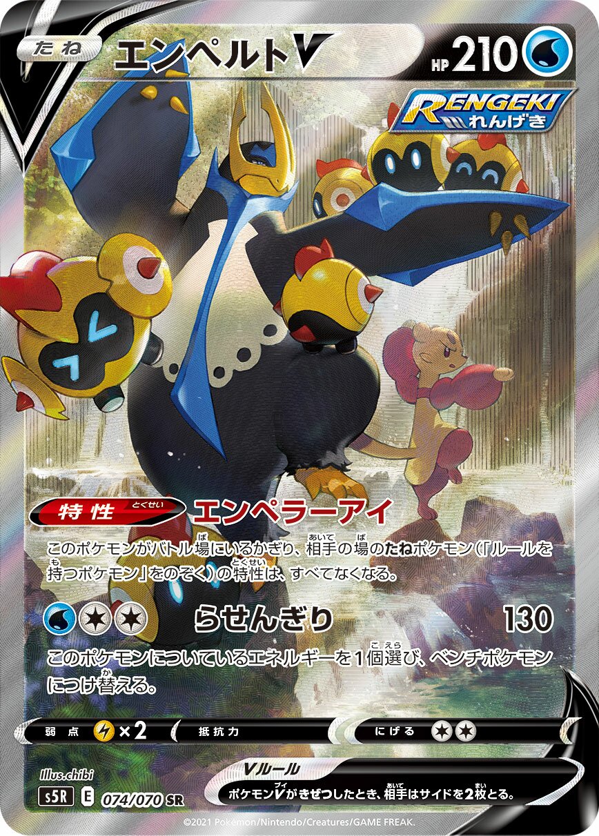 Empoleon V 074/91 — Rapid Strike Master (Japanese Pokémon TCG card)