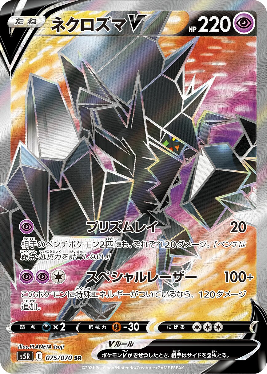 Necrozma V 075/91 — Rapid Strike Master (Japanese Pokémon TCG card)